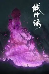 The Chronicles of City God (2026) - Poster