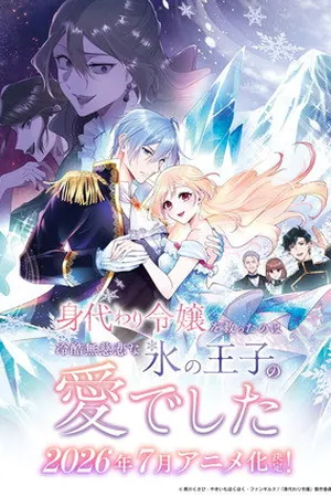 Saved by the Ice Cold Prince's Embrace (2026) - Poster